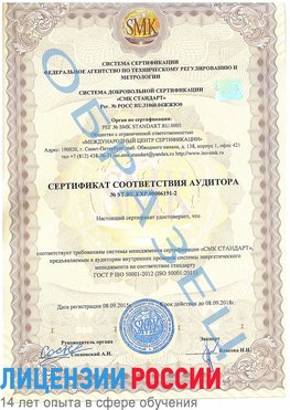 Образец сертификата соответствия аудитора №ST.RU.EXP.00006191-2 Чернушка Сертификат ISO 50001